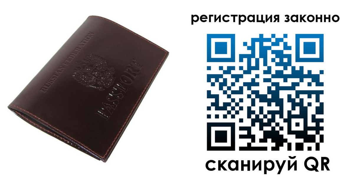 прописка регистрация в Полысаево