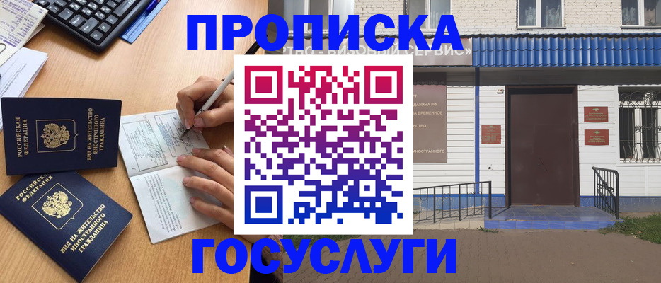 купить прописку в Полысаево
